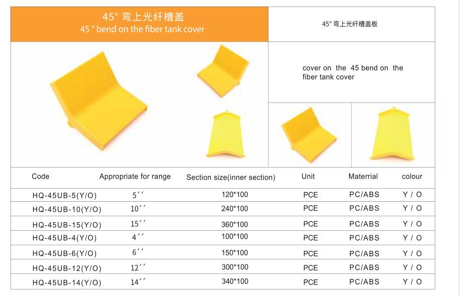 45° 弯上光纤槽盖